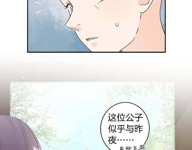 《花颜策》漫画最新章节第21话 醉红颜的由来免费下拉式在线观看章节第【49】张图片