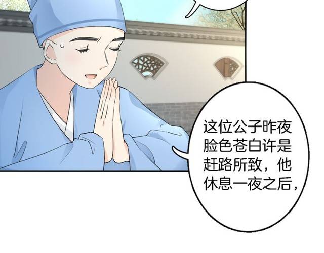 《花颜策》漫画最新章节第21话 醉红颜的由来免费下拉式在线观看章节第【53】张图片