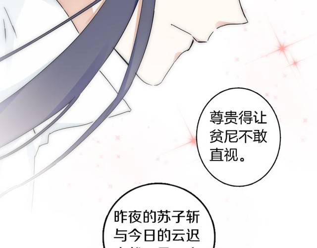 《花颜策》漫画最新章节第21话 醉红颜的由来免费下拉式在线观看章节第【55】张图片