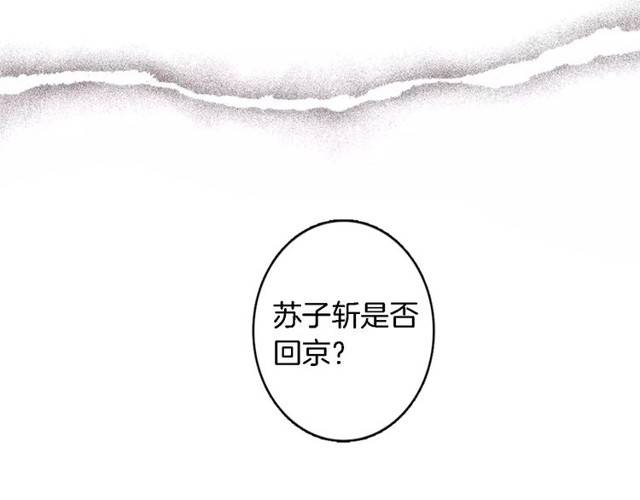 《花颜策》漫画最新章节第21话 醉红颜的由来免费下拉式在线观看章节第【60】张图片