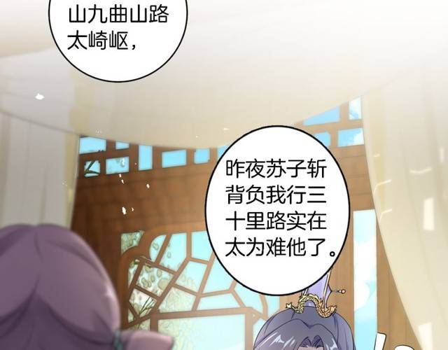 《花颜策》漫画最新章节第21话 醉红颜的由来免费下拉式在线观看章节第【72】张图片