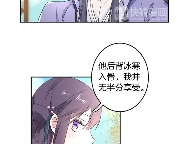 《花颜策》漫画最新章节第21话 醉红颜的由来免费下拉式在线观看章节第【75】张图片