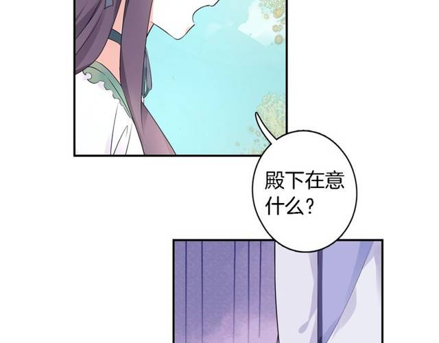 《花颜策》漫画最新章节第21话 醉红颜的由来免费下拉式在线观看章节第【76】张图片