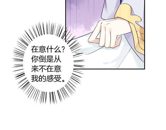 《花颜策》漫画最新章节第21话 醉红颜的由来免费下拉式在线观看章节第【77】张图片