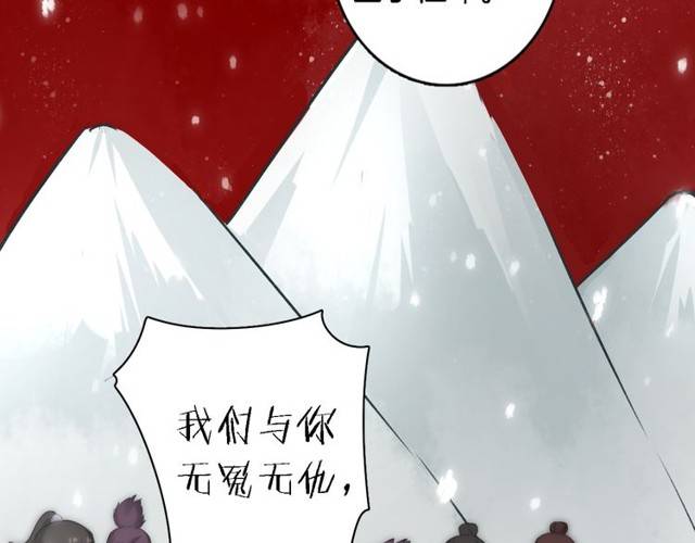 《花颜策》漫画最新章节第21话 醉红颜的由来免费下拉式在线观看章节第【82】张图片