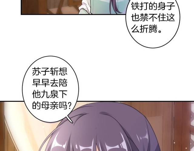 《花颜策》漫画最新章节第22话 偶遇安书离？！免费下拉式在线观看章节第【33】张图片