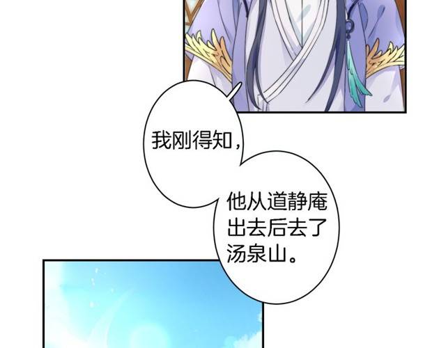 《花颜策》漫画最新章节第22话 偶遇安书离？！免费下拉式在线观看章节第【36】张图片