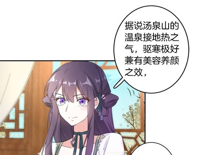 《花颜策》漫画最新章节第22话 偶遇安书离？！免费下拉式在线观看章节第【39】张图片