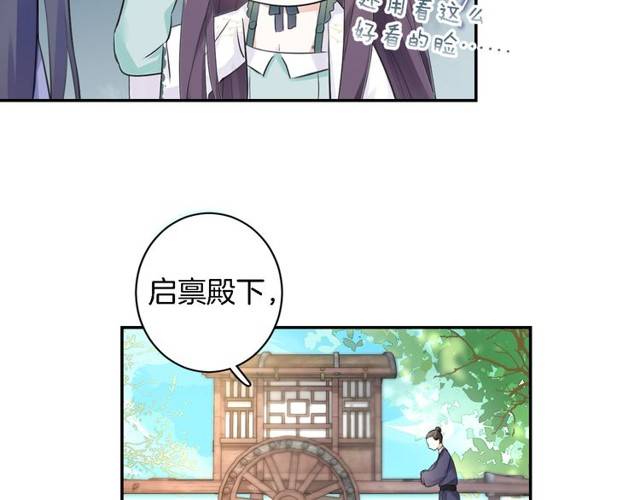 《花颜策》漫画最新章节第22话 偶遇安书离？！免费下拉式在线观看章节第【50】张图片