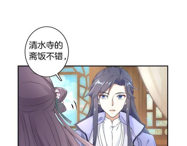 《花颜策》漫画最新章节第22话 偶遇安书离？！免费下拉式在线观看章节第【54】张图片