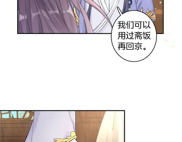 《花颜策》漫画最新章节第22话 偶遇安书离？！免费下拉式在线观看章节第【55】张图片