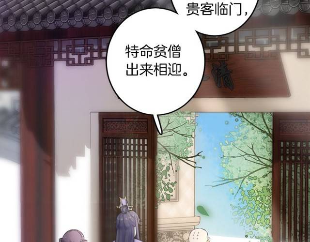 《花颜策》漫画最新章节第22话 偶遇安书离？！免费下拉式在线观看章节第【61】张图片