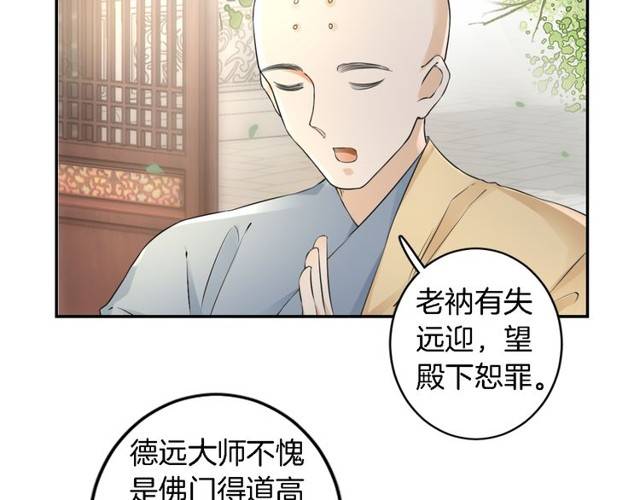 《花颜策》漫画最新章节第22话 偶遇安书离？！免费下拉式在线观看章节第【63】张图片