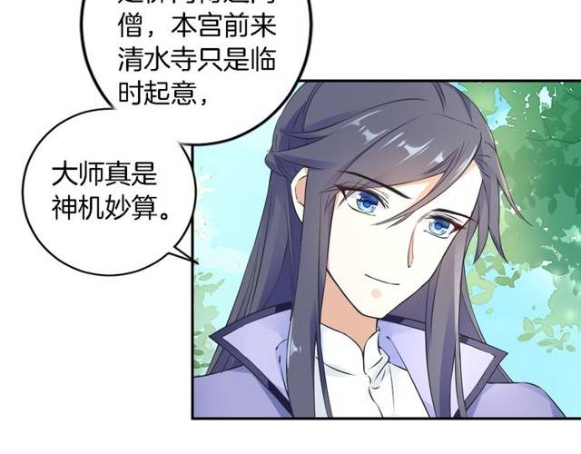 《花颜策》漫画最新章节第22话 偶遇安书离？！免费下拉式在线观看章节第【64】张图片