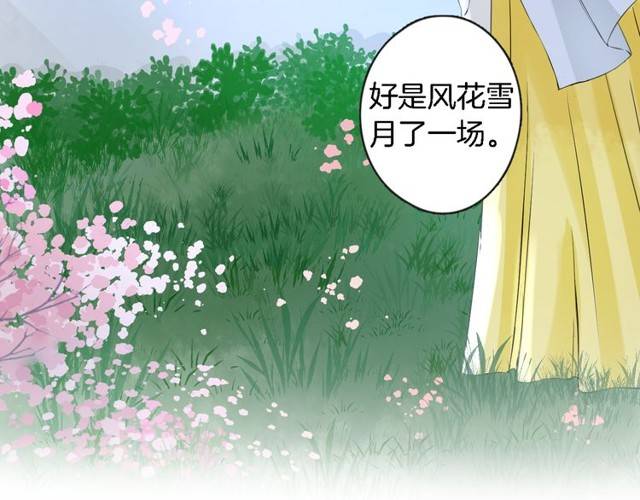 《花颜策》漫画最新章节第22话 偶遇安书离？！免费下拉式在线观看章节第【83】张图片