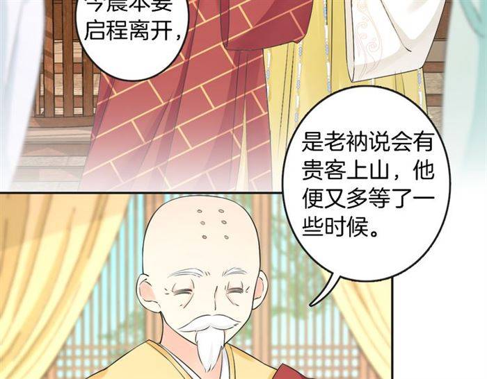 《花颜策》漫画最新章节第23话 与书离公子的姻缘免费下拉式在线观看章节第【11】张图片