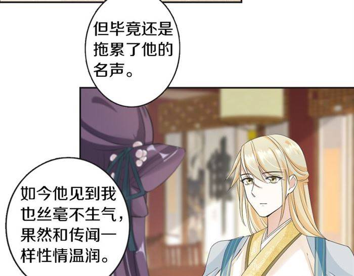 《花颜策》漫画最新章节第23话 与书离公子的姻缘免费下拉式在线观看章节第【17】张图片