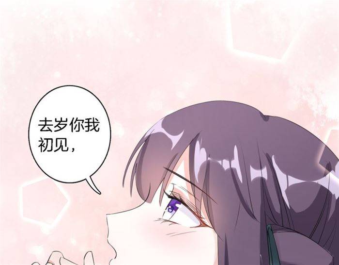 《花颜策》漫画最新章节第23话 与书离公子的姻缘免费下拉式在线观看章节第【24】张图片