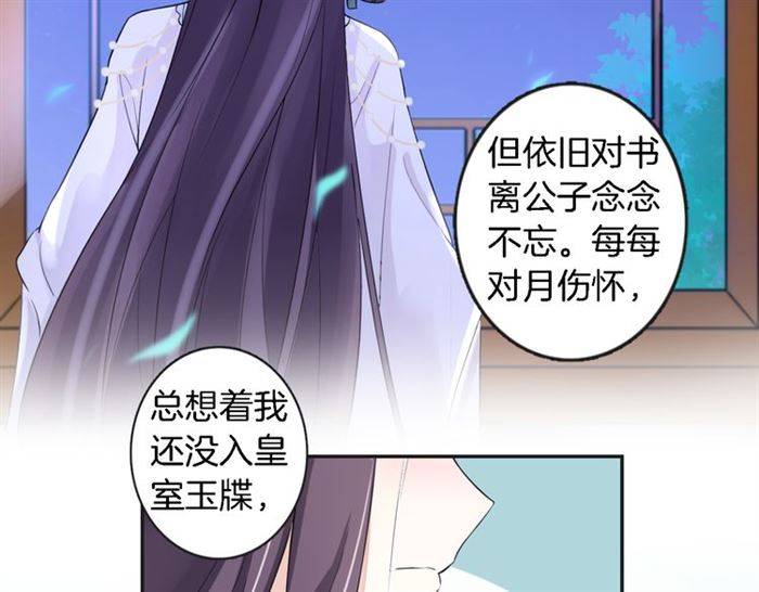 《花颜策》漫画最新章节第23话 与书离公子的姻缘免费下拉式在线观看章节第【30】张图片