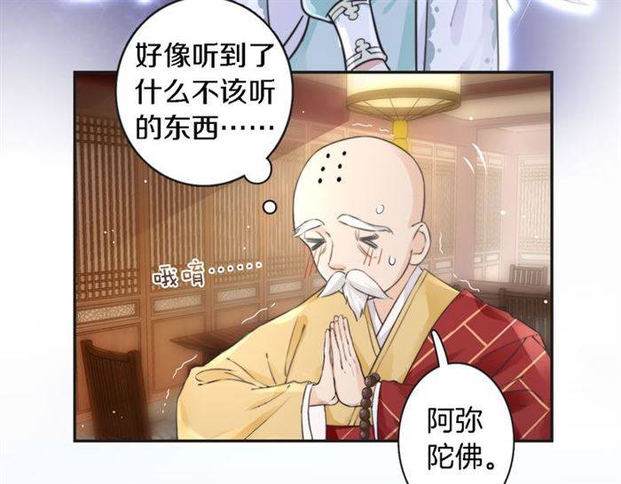 《花颜策》漫画最新章节第23话 与书离公子的姻缘免费下拉式在线观看章节第【36】张图片