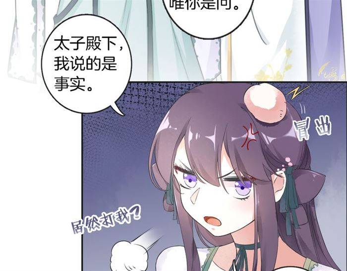 《花颜策》漫画最新章节第23话 与书离公子的姻缘免费下拉式在线观看章节第【39】张图片