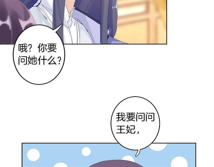 《花颜策》漫画最新章节第23话 与书离公子的姻缘免费下拉式在线观看章节第【42】张图片