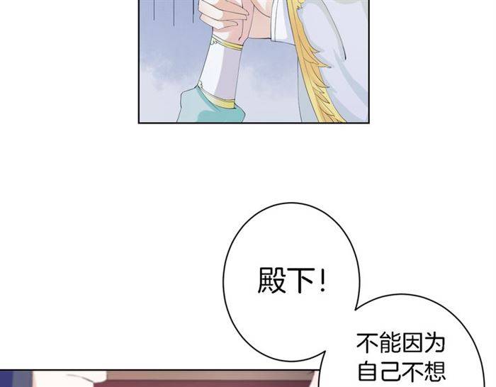 《花颜策》漫画最新章节第23话 与书离公子的姻缘免费下拉式在线观看章节第【45】张图片