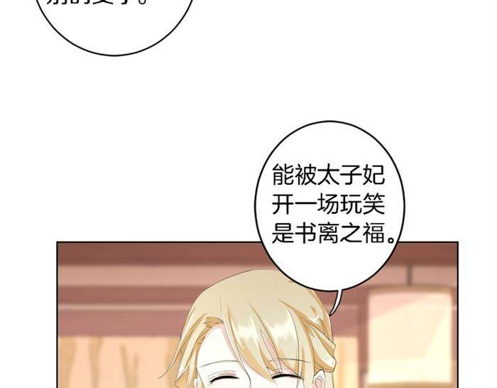 《花颜策》漫画最新章节第23话 与书离公子的姻缘免费下拉式在线观看章节第【48】张图片