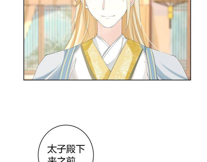 《花颜策》漫画最新章节第23话 与书离公子的姻缘免费下拉式在线观看章节第【49】张图片