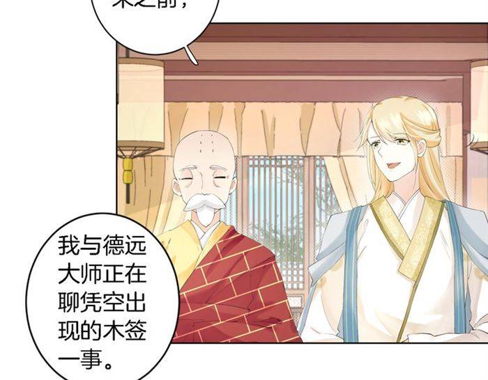 《花颜策》漫画最新章节第23话 与书离公子的姻缘免费下拉式在线观看章节第【50】张图片