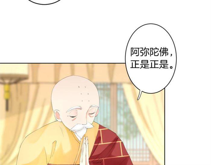 《花颜策》漫画最新章节第23话 与书离公子的姻缘免费下拉式在线观看章节第【51】张图片