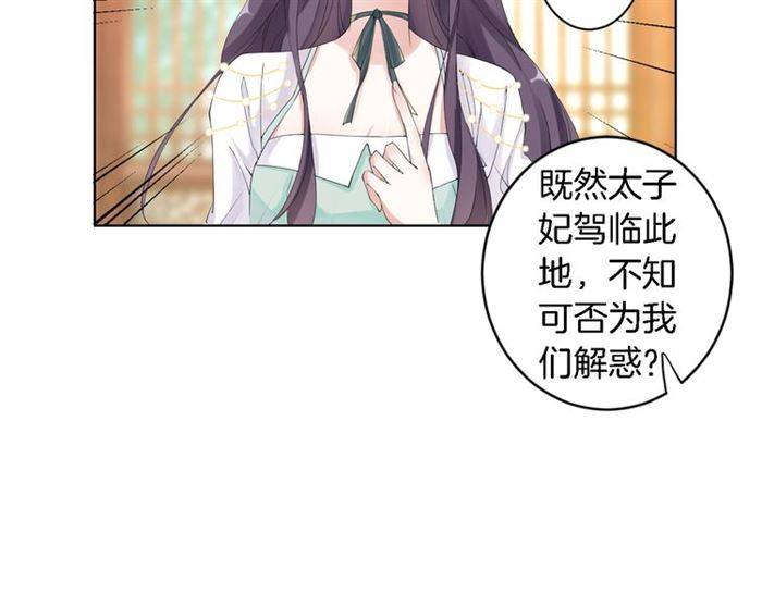 《花颜策》漫画最新章节第23话 与书离公子的姻缘免费下拉式在线观看章节第【54】张图片