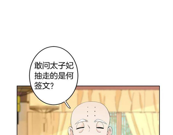 《花颜策》漫画最新章节第23话 与书离公子的姻缘免费下拉式在线观看章节第【58】张图片