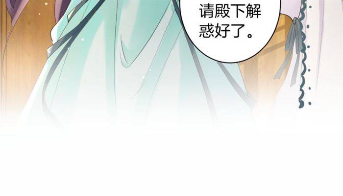 《花颜策》漫画最新章节第23话 与书离公子的姻缘免费下拉式在线观看章节第【64】张图片