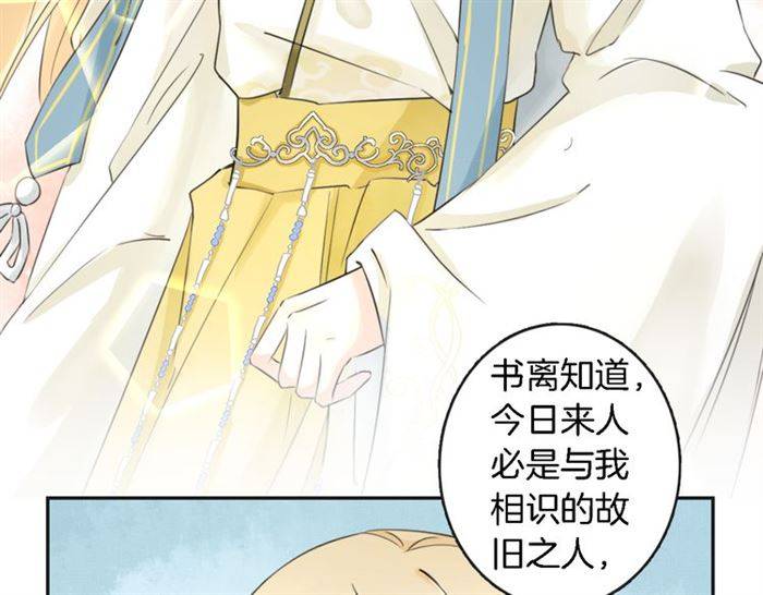 《花颜策》漫画最新章节第23话 与书离公子的姻缘免费下拉式在线观看章节第【7】张图片