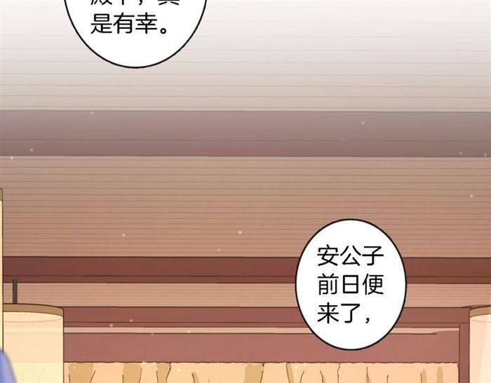 《花颜策》漫画最新章节第23话 与书离公子的姻缘免费下拉式在线观看章节第【9】张图片