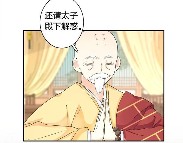 《花颜策》漫画最新章节第24话 又抽到姻缘凶签？！免费下拉式在线观看章节第【10】张图片