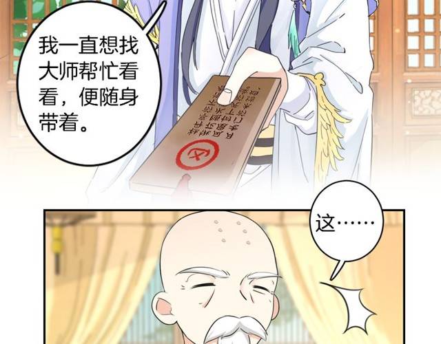 《花颜策》漫画最新章节第24话 又抽到姻缘凶签？！免费下拉式在线观看章节第【12】张图片