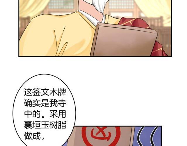 《花颜策》漫画最新章节第24话 又抽到姻缘凶签？！免费下拉式在线观看章节第【13】张图片