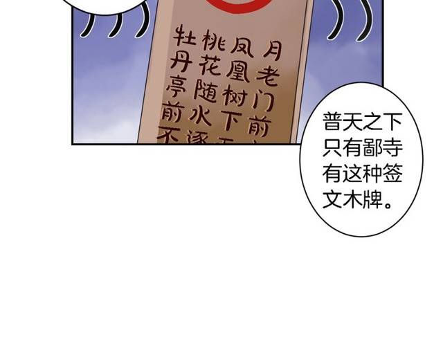 《花颜策》漫画最新章节第24话 又抽到姻缘凶签？！免费下拉式在线观看章节第【14】张图片