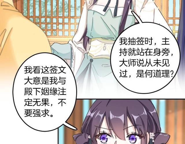 《花颜策》漫画最新章节第24话 又抽到姻缘凶签？！免费下拉式在线观看章节第【17】张图片