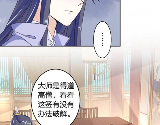 《花颜策》漫画最新章节第24话 又抽到姻缘凶签？！免费下拉式在线观看章节第【19】张图片