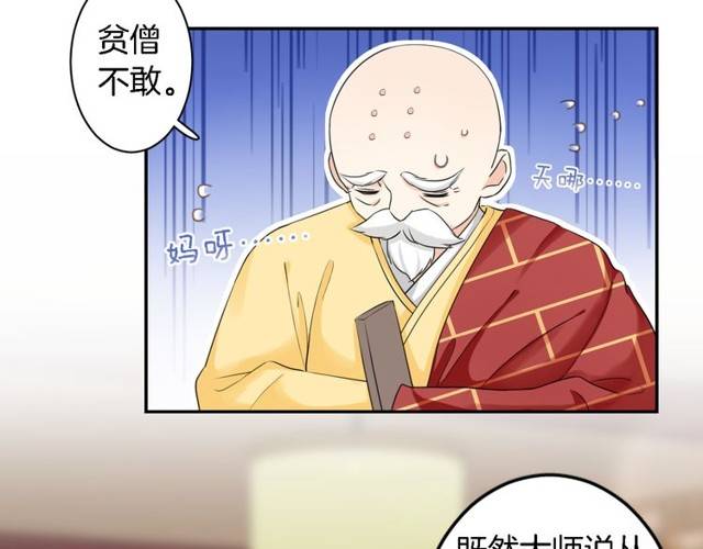 《花颜策》漫画最新章节第24话 又抽到姻缘凶签？！免费下拉式在线观看章节第【23】张图片