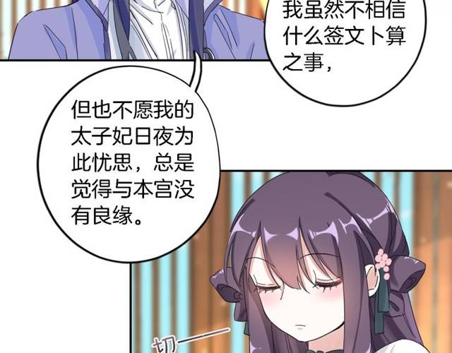 《花颜策》漫画最新章节第24话 又抽到姻缘凶签？！免费下拉式在线观看章节第【26】张图片