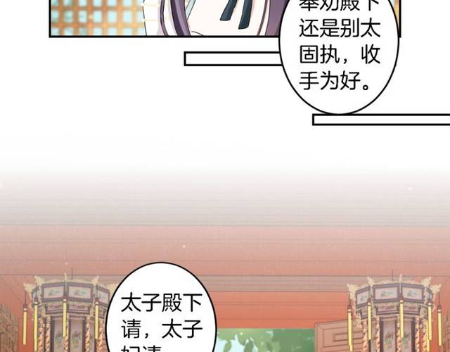 《花颜策》漫画最新章节第24话 又抽到姻缘凶签？！免费下拉式在线观看章节第【31】张图片