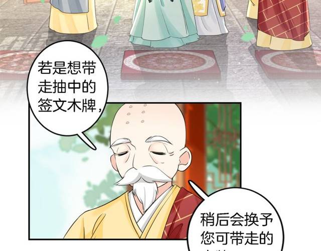 《花颜策》漫画最新章节第24话 又抽到姻缘凶签？！免费下拉式在线观看章节第【33】张图片