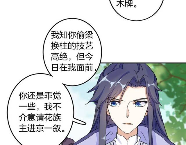 《花颜策》漫画最新章节第24话 又抽到姻缘凶签？！免费下拉式在线观看章节第【34】张图片