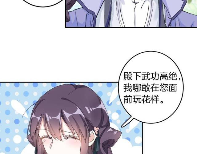 《花颜策》漫画最新章节第24话 又抽到姻缘凶签？！免费下拉式在线观看章节第【35】张图片