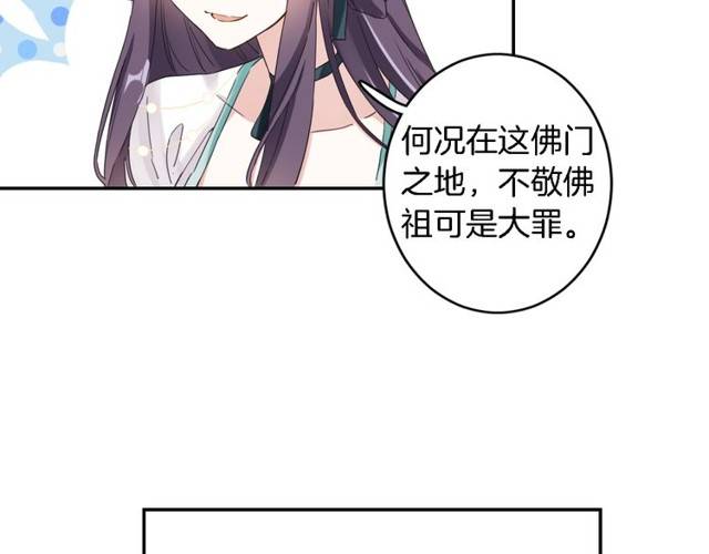 《花颜策》漫画最新章节第24话 又抽到姻缘凶签？！免费下拉式在线观看章节第【36】张图片