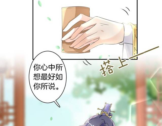 《花颜策》漫画最新章节第24话 又抽到姻缘凶签？！免费下拉式在线观看章节第【37】张图片